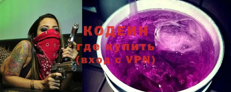 Кодеин Purple Drank  Ликино-Дулёво 